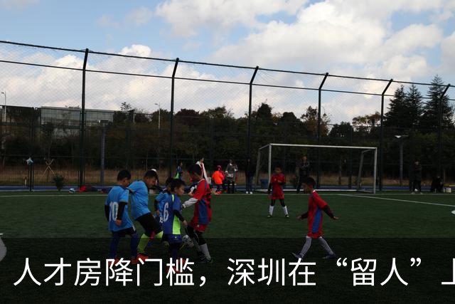 人才房降门槛，深圳在“留人”上再进一步