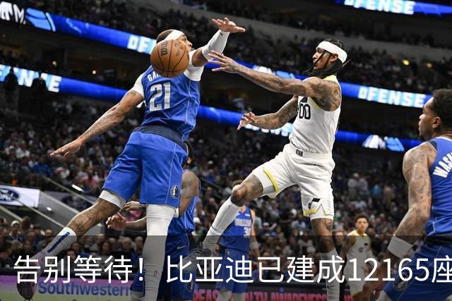 告别等待！比亚迪已建成12165座闪充站：年底冲击2万座