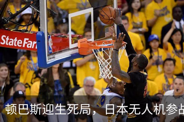 顿巴斯迎生死局，日本无人机参战，普京连发三问，请泽连斯基回答
