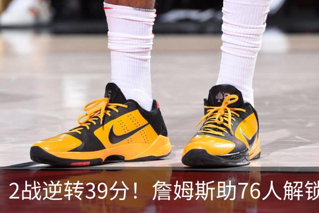 2战逆转39分！詹姆斯助76人解锁致胜杀招，他在湖人为何不这么打