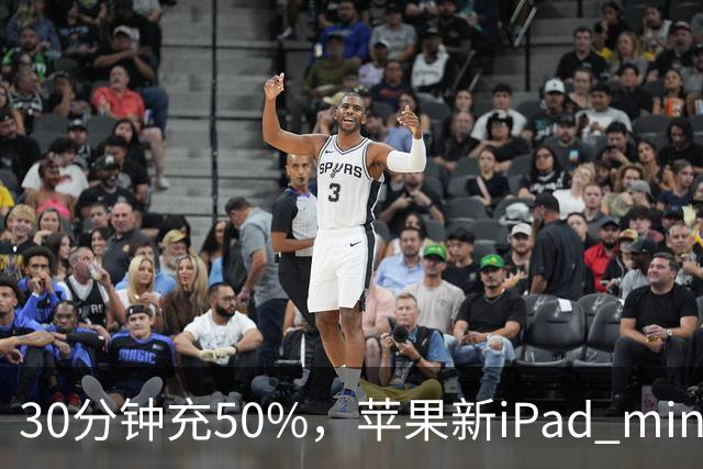 30分钟充50%，苹果新iPad mini快充头得另买